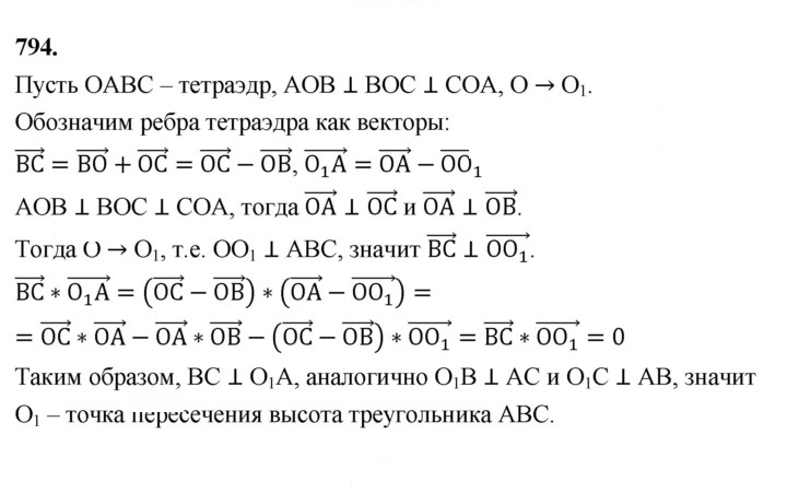 Скан решения номера 794