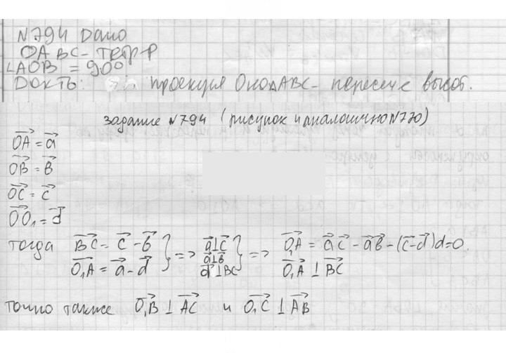 Скан решения номера 794