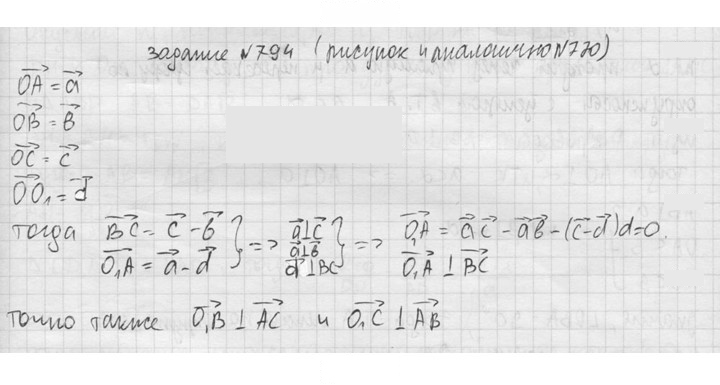 Скан решения номера 794
