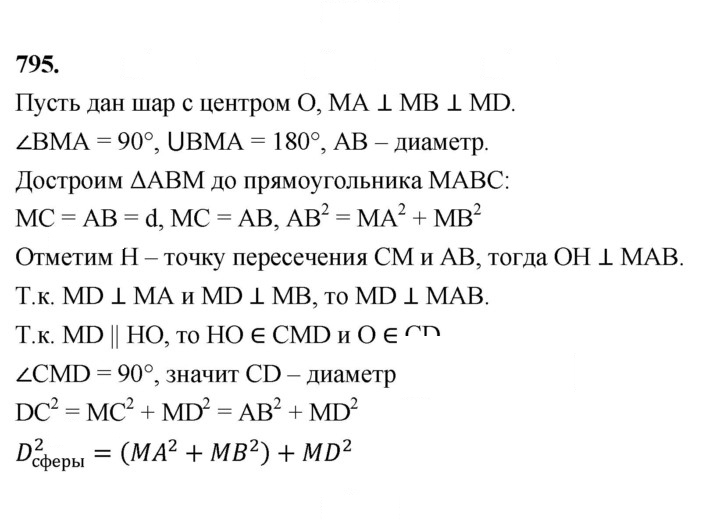 Скан решения номера 795