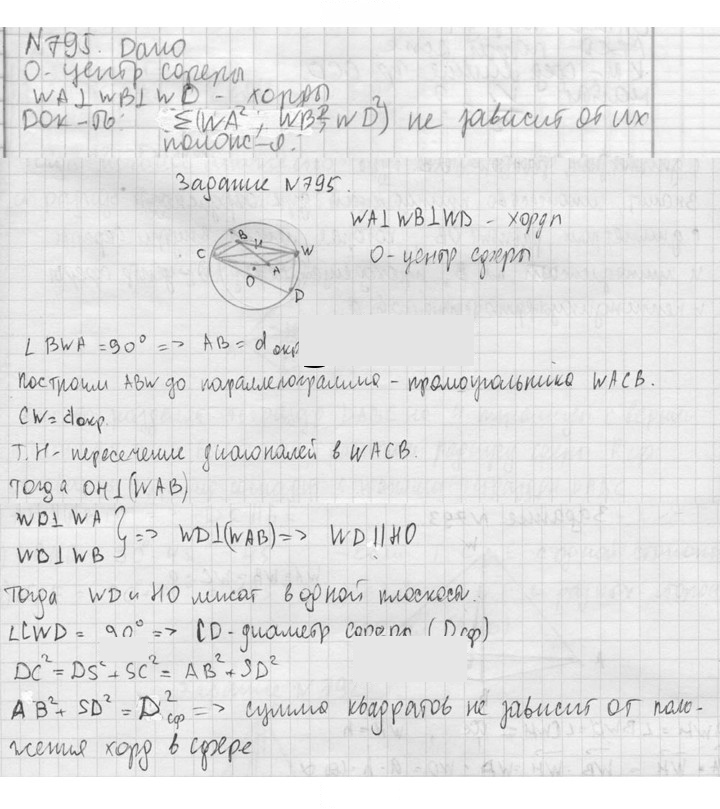 Скан решения номера 795
