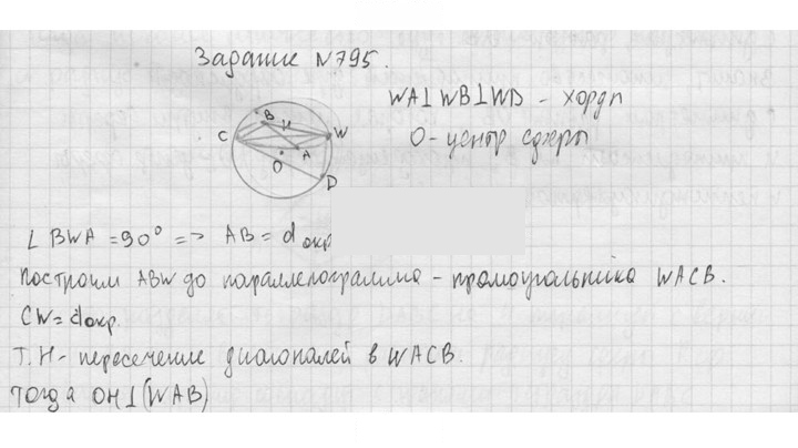 Скан решения номера 795