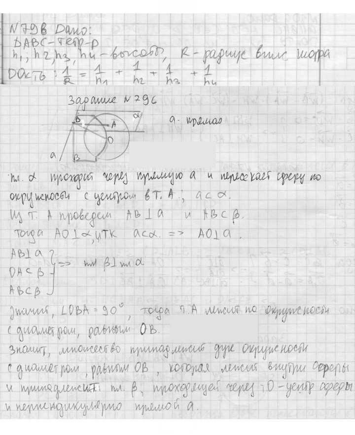 Скан решения номера 796