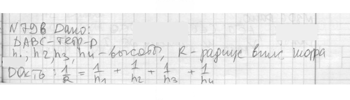 Скан решения номера 796