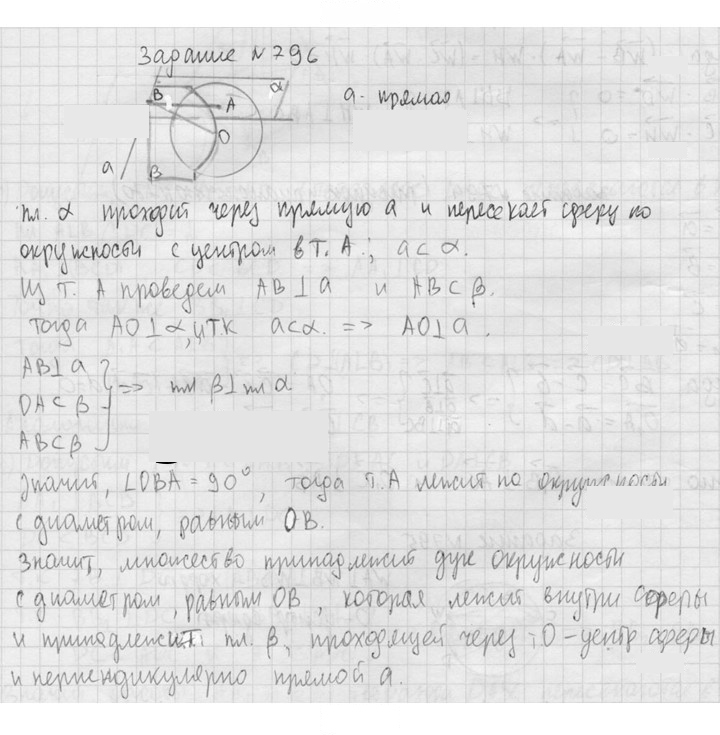 Скан решения номера 796