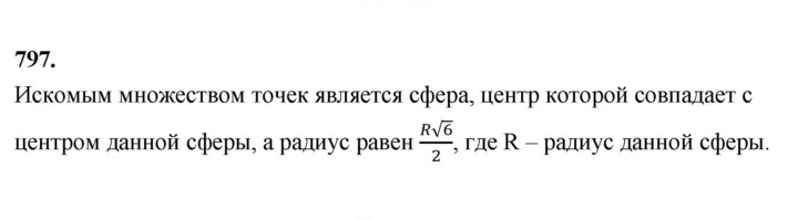 Скан решения номера 797