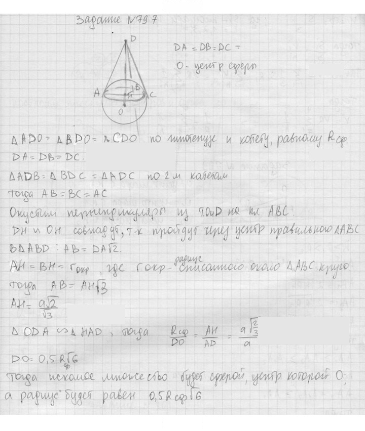 Скан решения номера 797