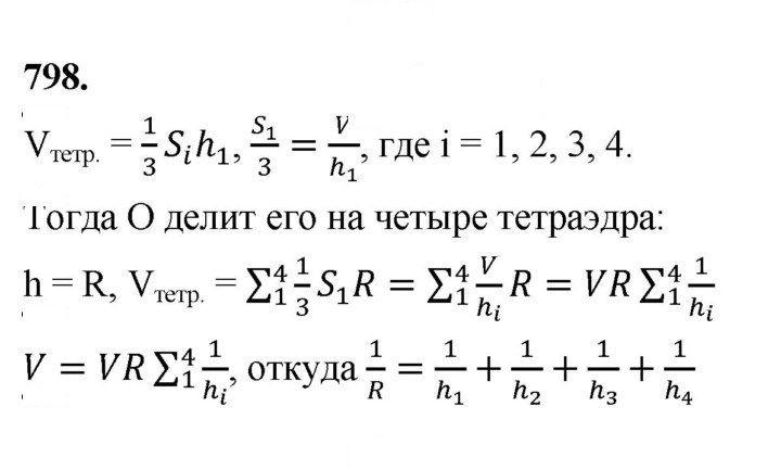 Скан решения номера 798