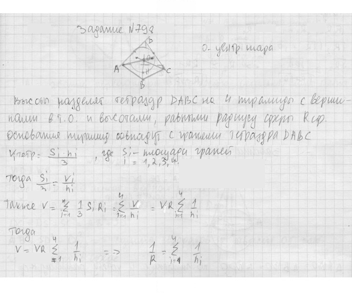 Скан решения номера 798