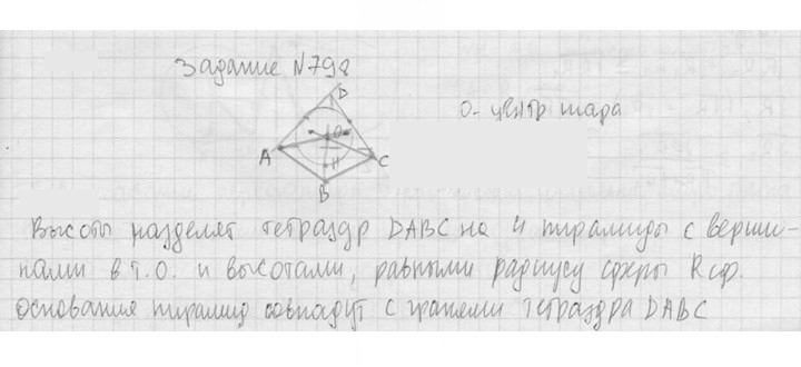 Скан решения номера 798