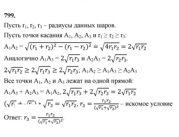 Скан решения номера 799