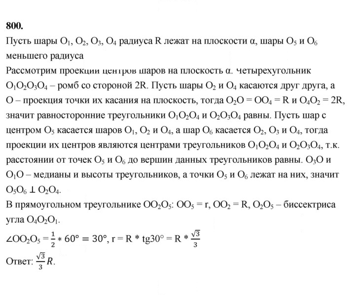 Скан решения номера 800