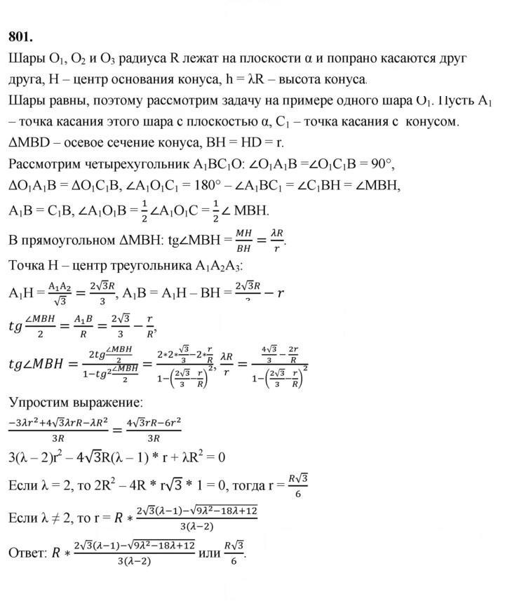 Скан решения номера 801
