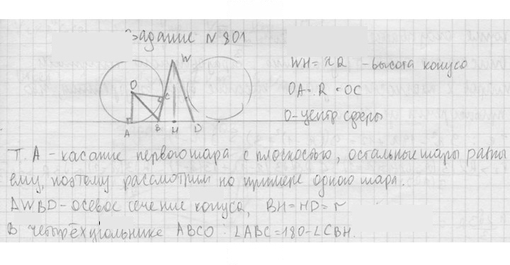 Скан решения номера 801
