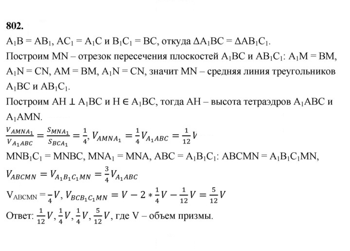 Скан решения номера 802