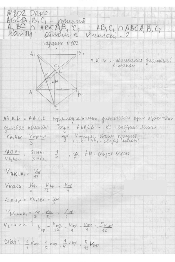 Скан решения номера 802