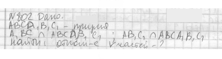 Скан решения номера 802