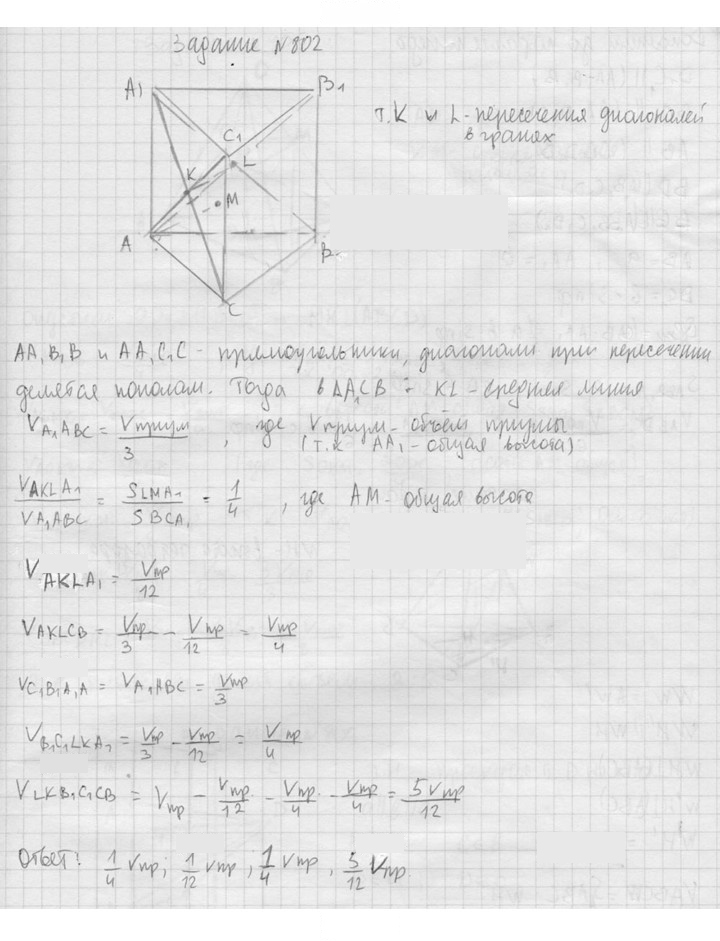 Скан решения номера 802