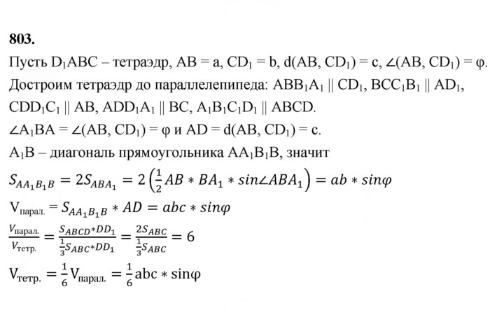 Скан решения номера 803