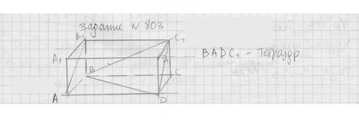 Скан решения номера 803