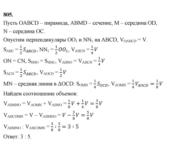 Скан решения номера 805