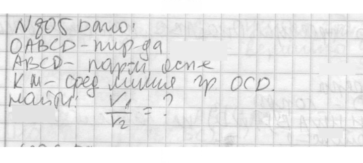 Скан решения номера 805