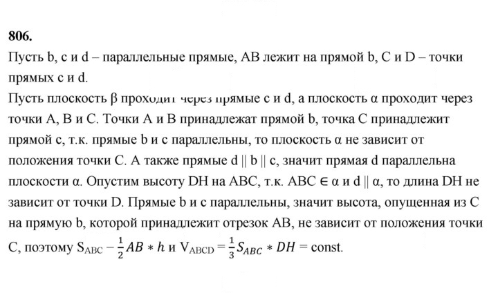 Скан решения номера 806