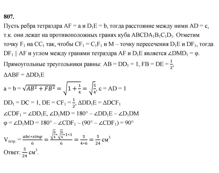 Скан решения номера 807