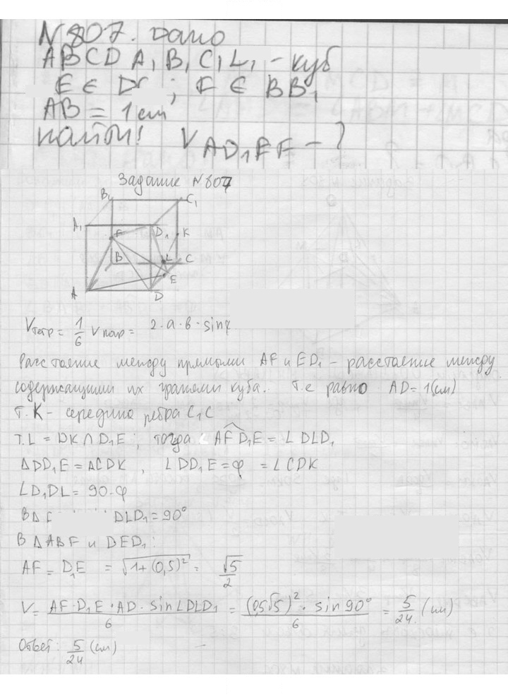 Скан решения номера 807