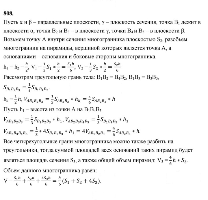 Скан решения номера 808