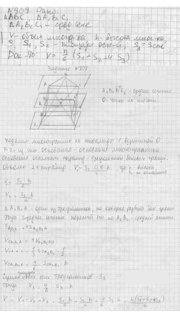 Скан решения номера 808