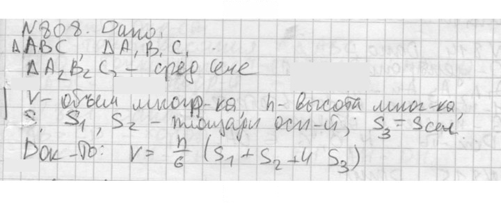 Скан решения номера 808