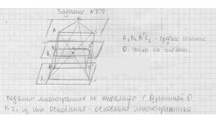 Скан решения номера 808