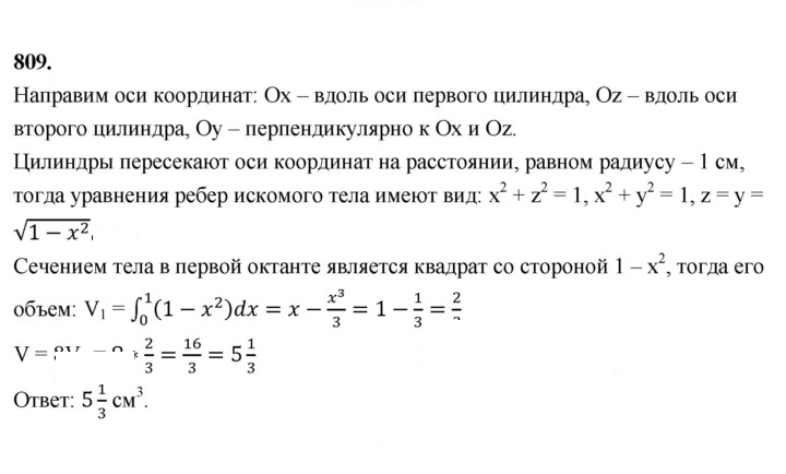 Скан решения номера 809