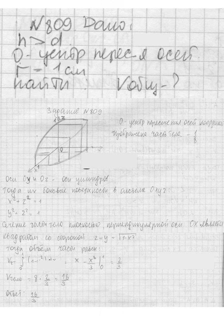 Скан решения номера 809
