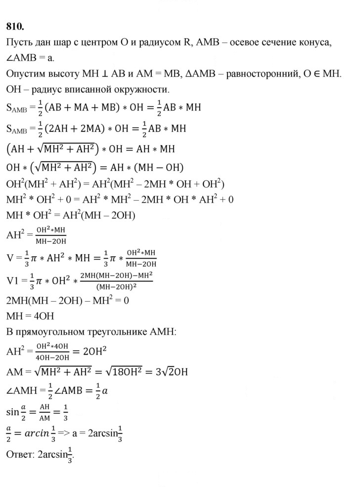 Скан решения номера 810