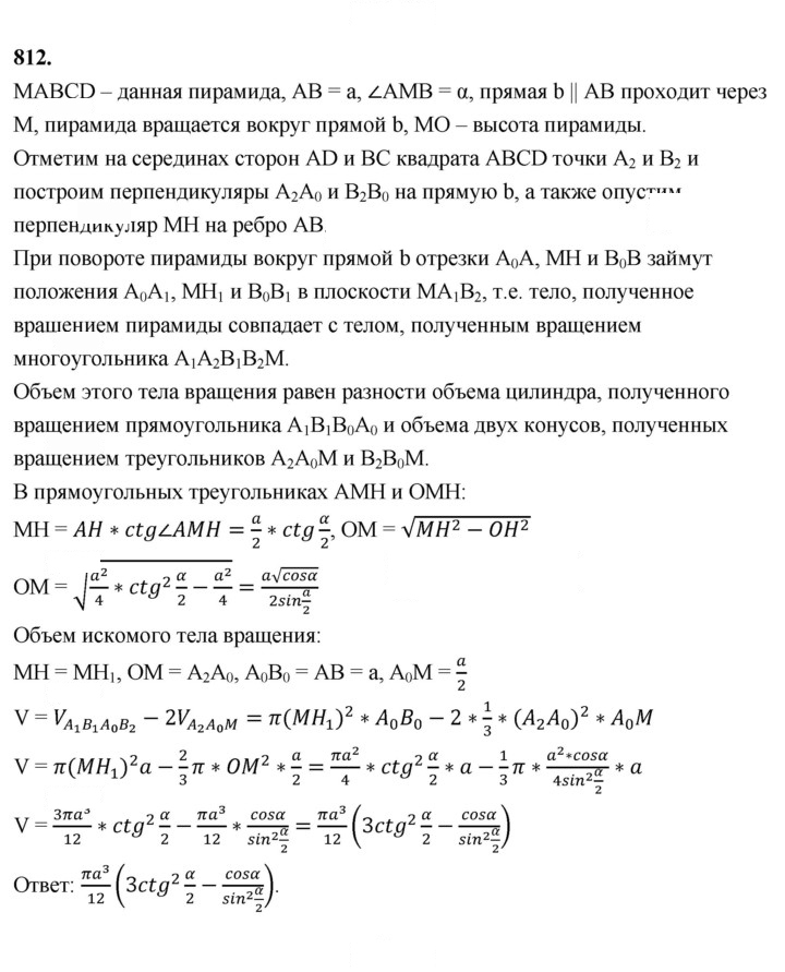 Скан решения номера 812