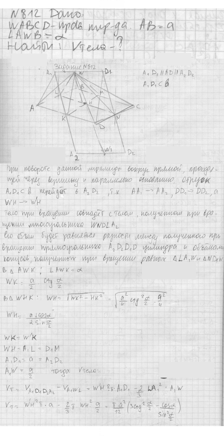 Скан решения номера 812
