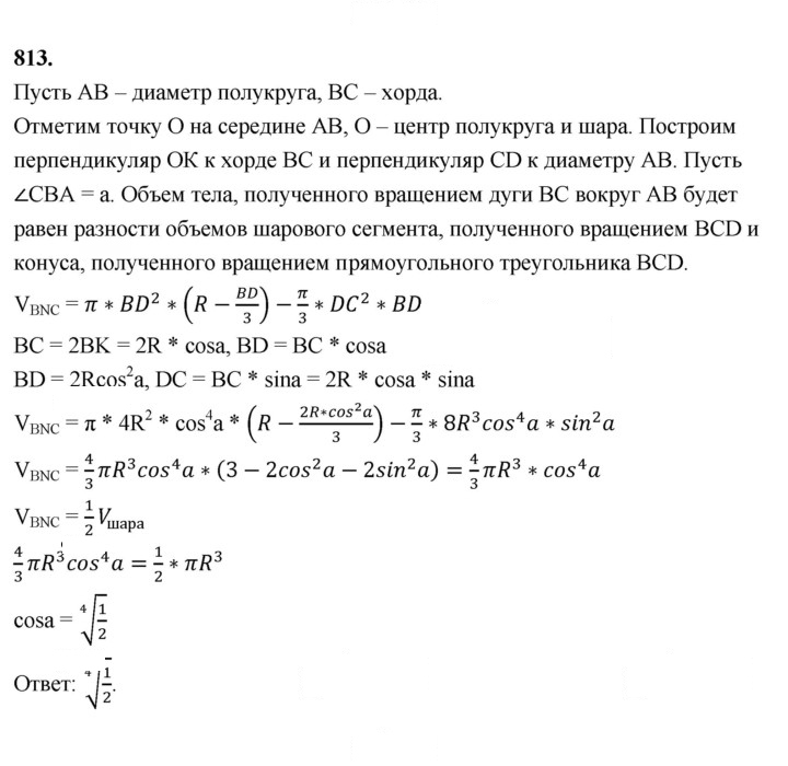 Скан решения номера 813