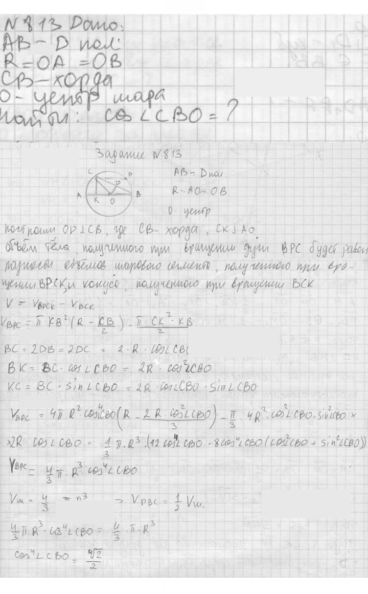 Скан решения номера 813
