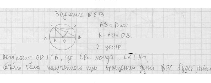 Скан решения номера 813