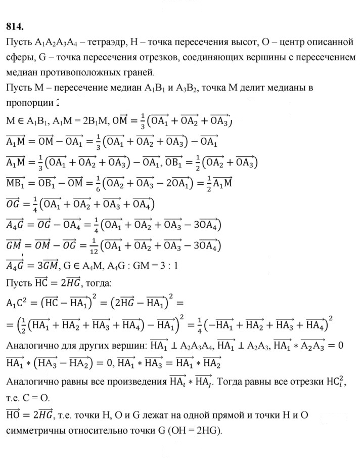 Скан решения номера 814