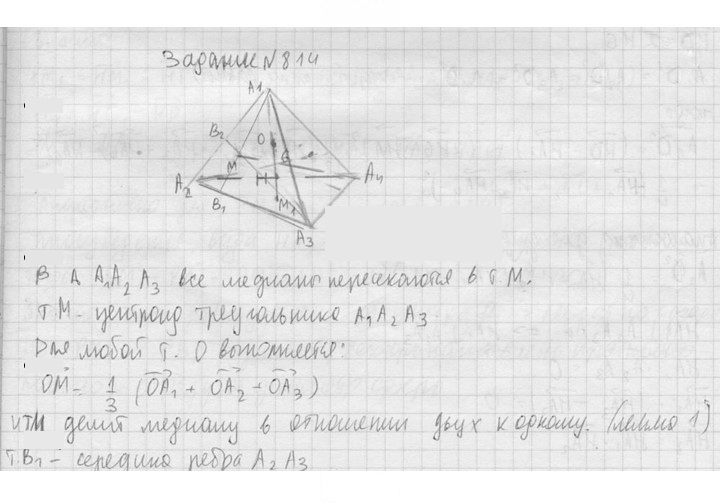 Скан решения номера 814