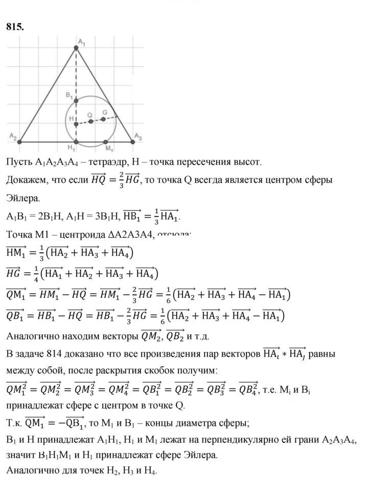 Скан решения номера 815