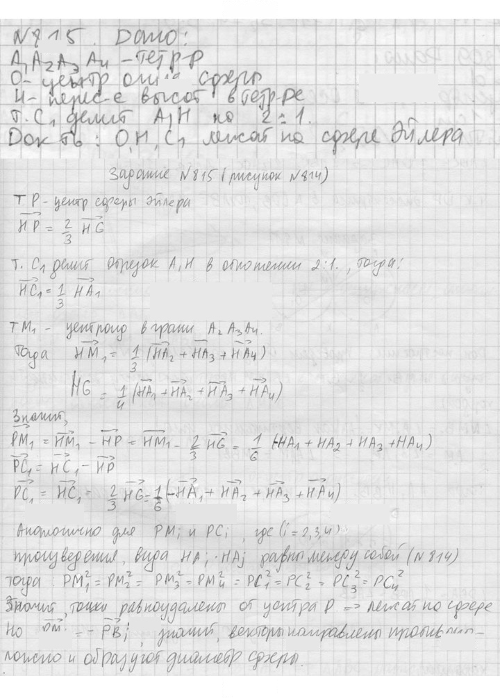 Скан решения номера 815