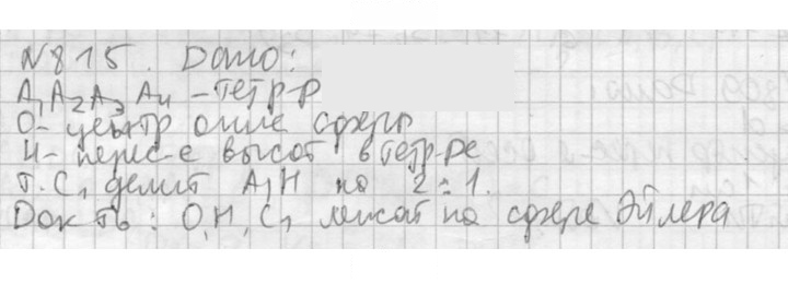 Скан решения номера 815