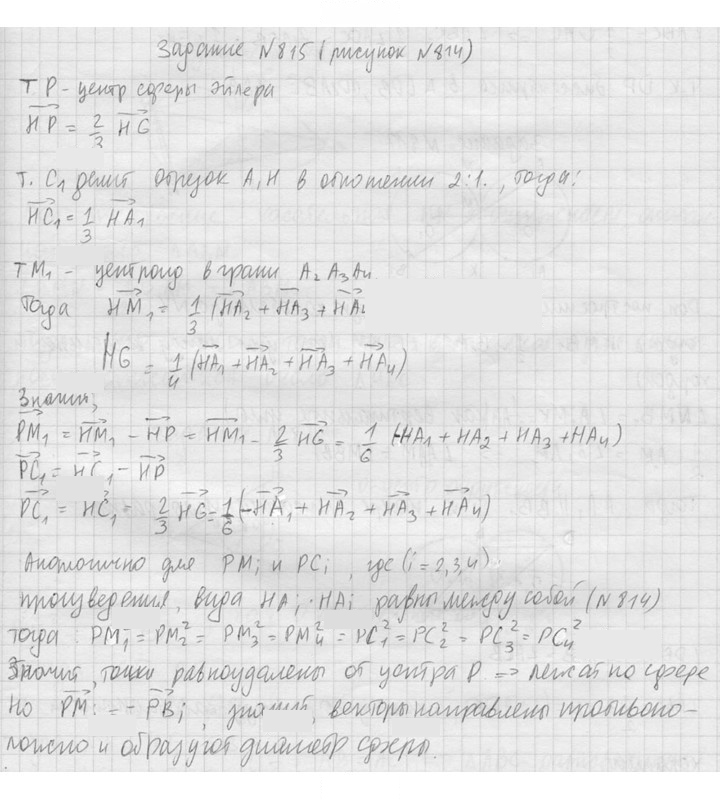 Скан решения номера 815