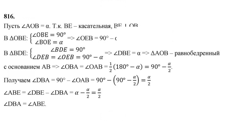 Скан решения номера 816