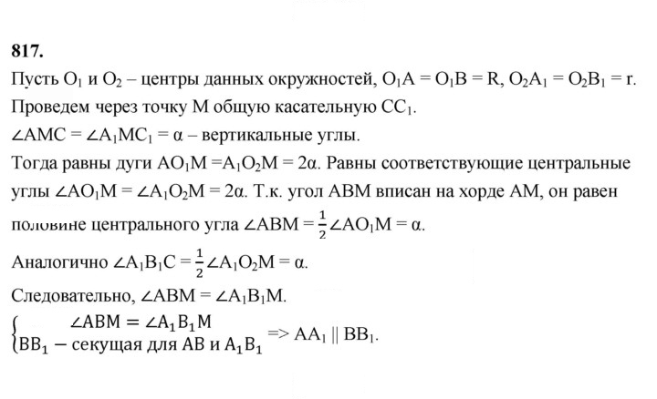 Скан решения номера 817