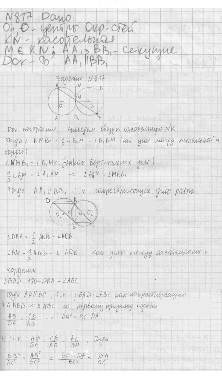 Скан решения номера 817